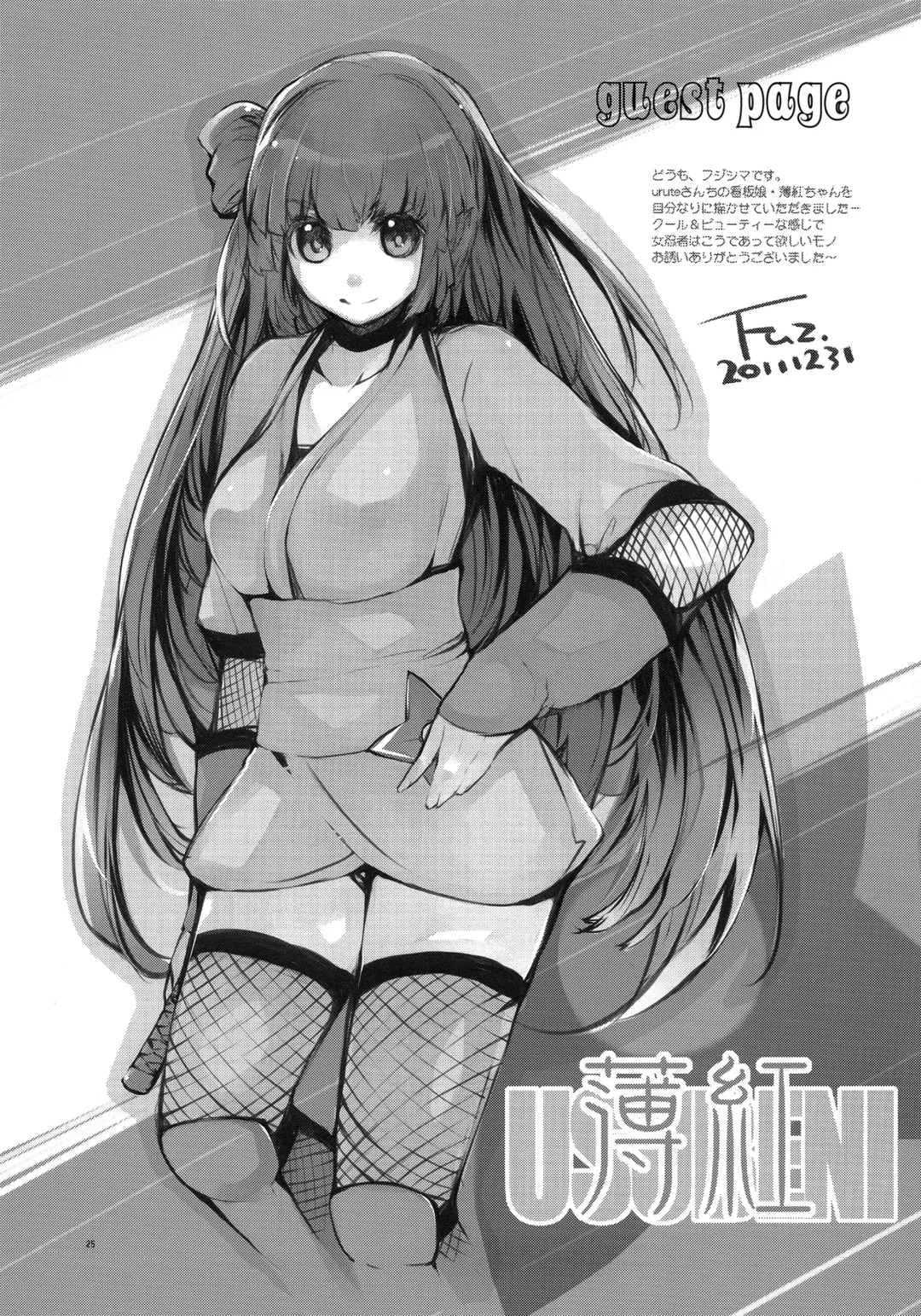 [Urute] NinNin Usubening! Fhentai - Page 24