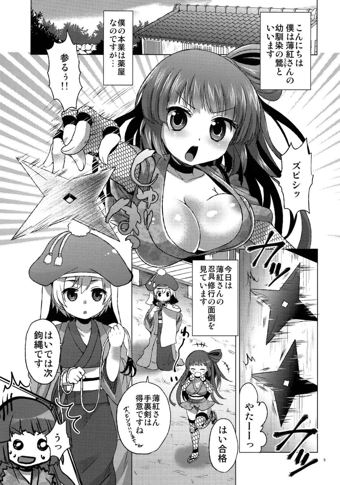 [Urute] NinNin Usubening! Fhentai - Page 4