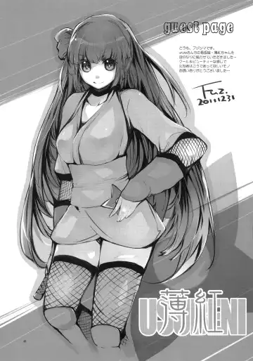 [Urute] NinNin Usubening! Fhentai - Page 24