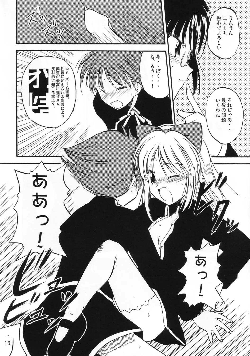 [Hida Tatsuo] Holy Bible Fhentai - Page 15