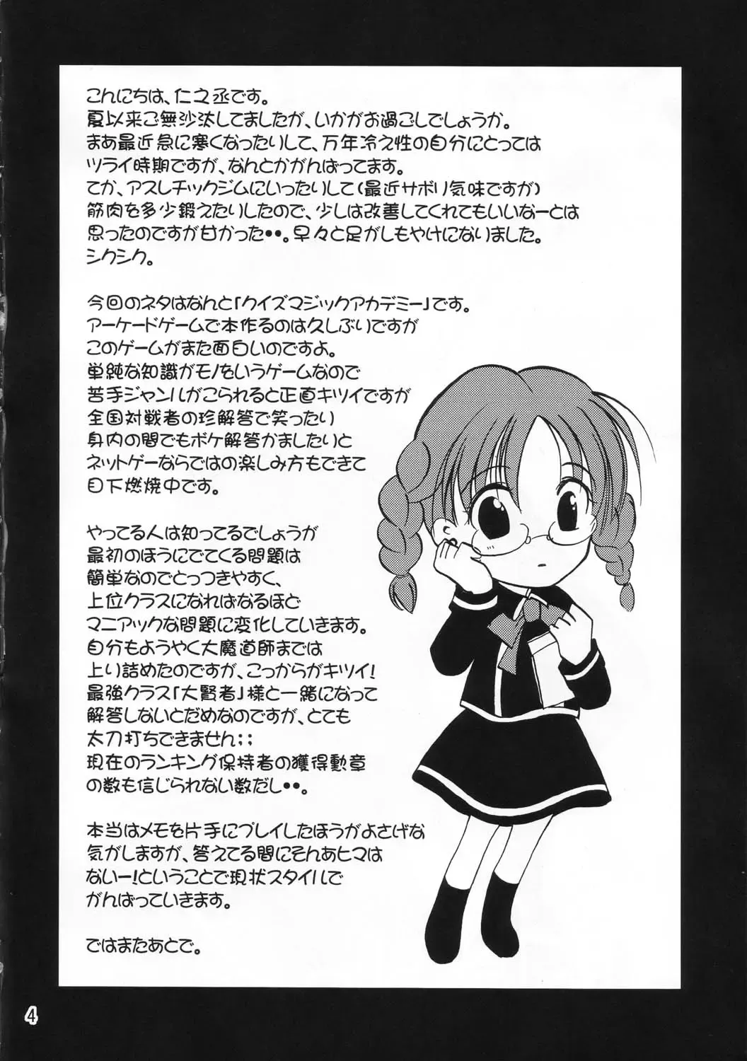 [Hida Tatsuo] Holy Bible Fhentai - Page 3