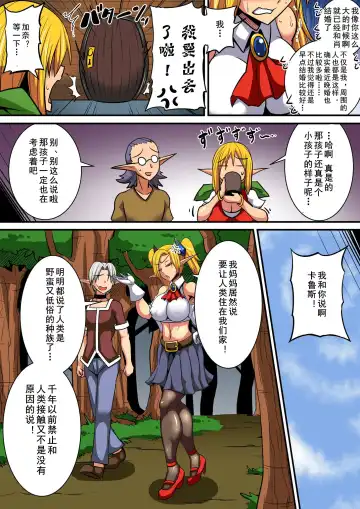 [Haneinu] Elf Oyako to Pakopako Ibunka Kouryuu! ~Lena Hen~ Fhentai - Page 2