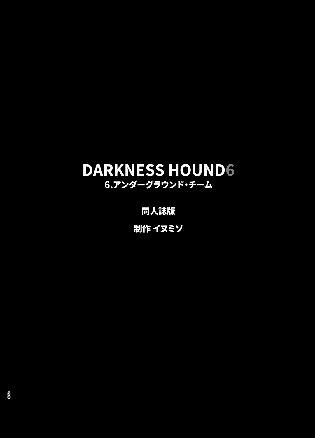 [Inumiso] DARKNESS HOUND 6 (decensored) Fhentai - Page 31