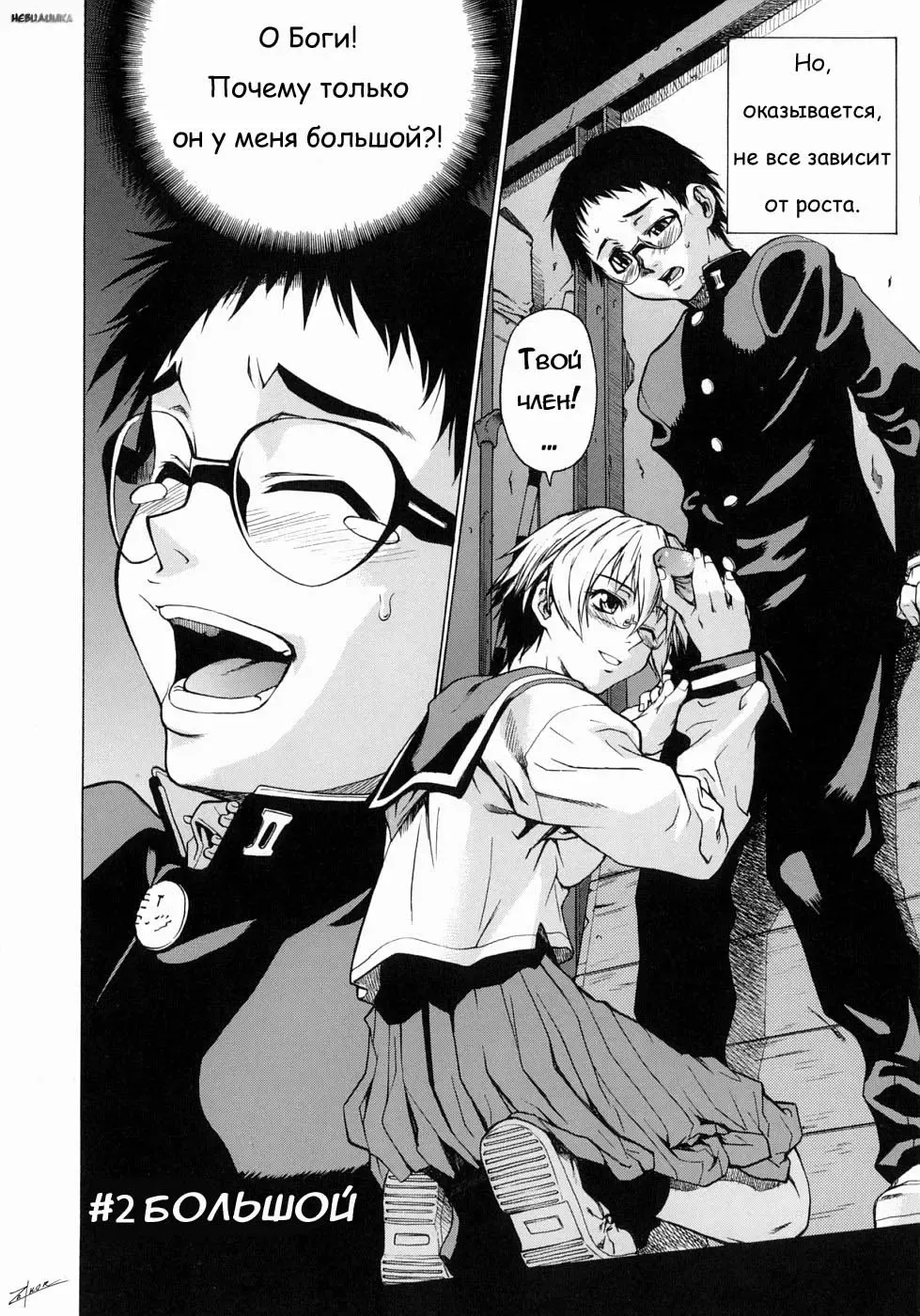 [Takemura Sesshu] Take On Me | Возьми меня Vol.1 Ch.2 (uncensored) Fhentai - Page 2