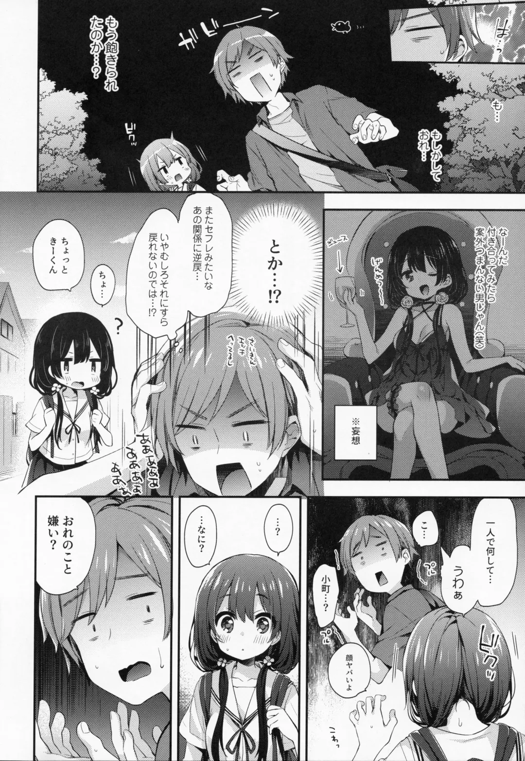 [Fummy] Boku-tachi wa, Koi o Shitenai Hazu datta. Fhentai - Page 7