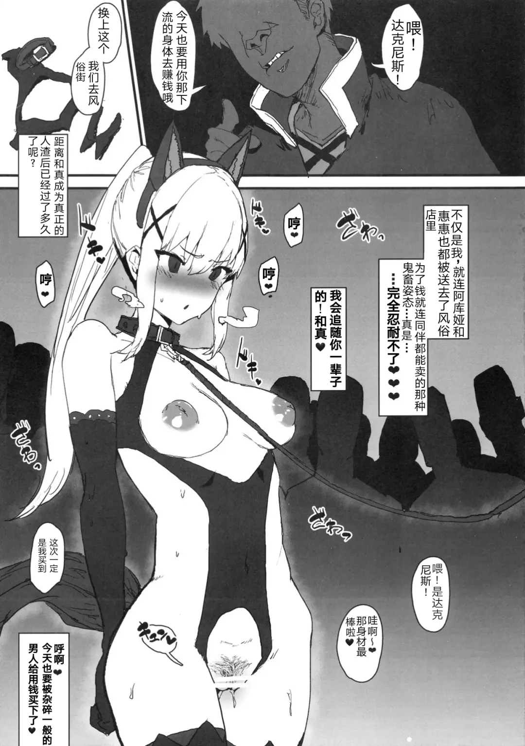 [Anon 2-okunen - Oosawara Sadao - Zikataro] KonoSuba Goudoushi! Fhentai - Page 16