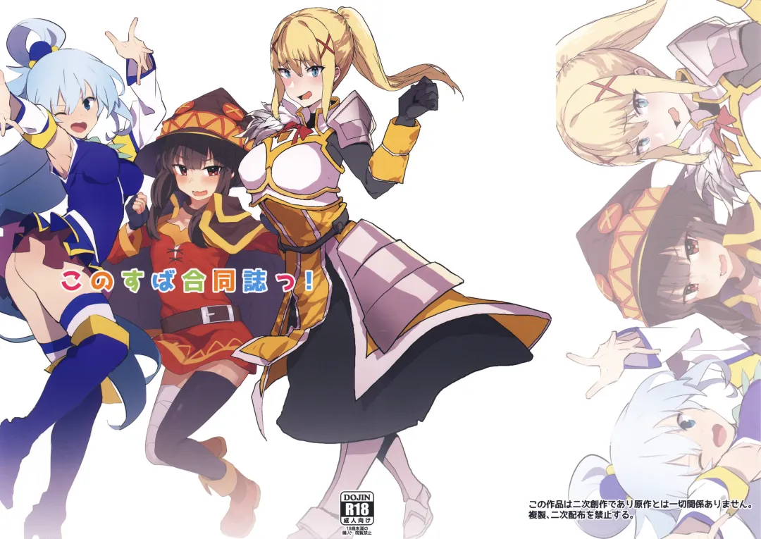 [Anon 2-okunen - Oosawara Sadao - Zikataro] KonoSuba Goudoushi! Fhentai - Page 2