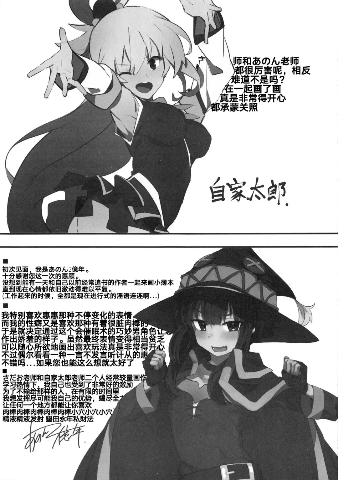 [Anon 2-okunen - Oosawara Sadao - Zikataro] KonoSuba Goudoushi! Fhentai - Page 20