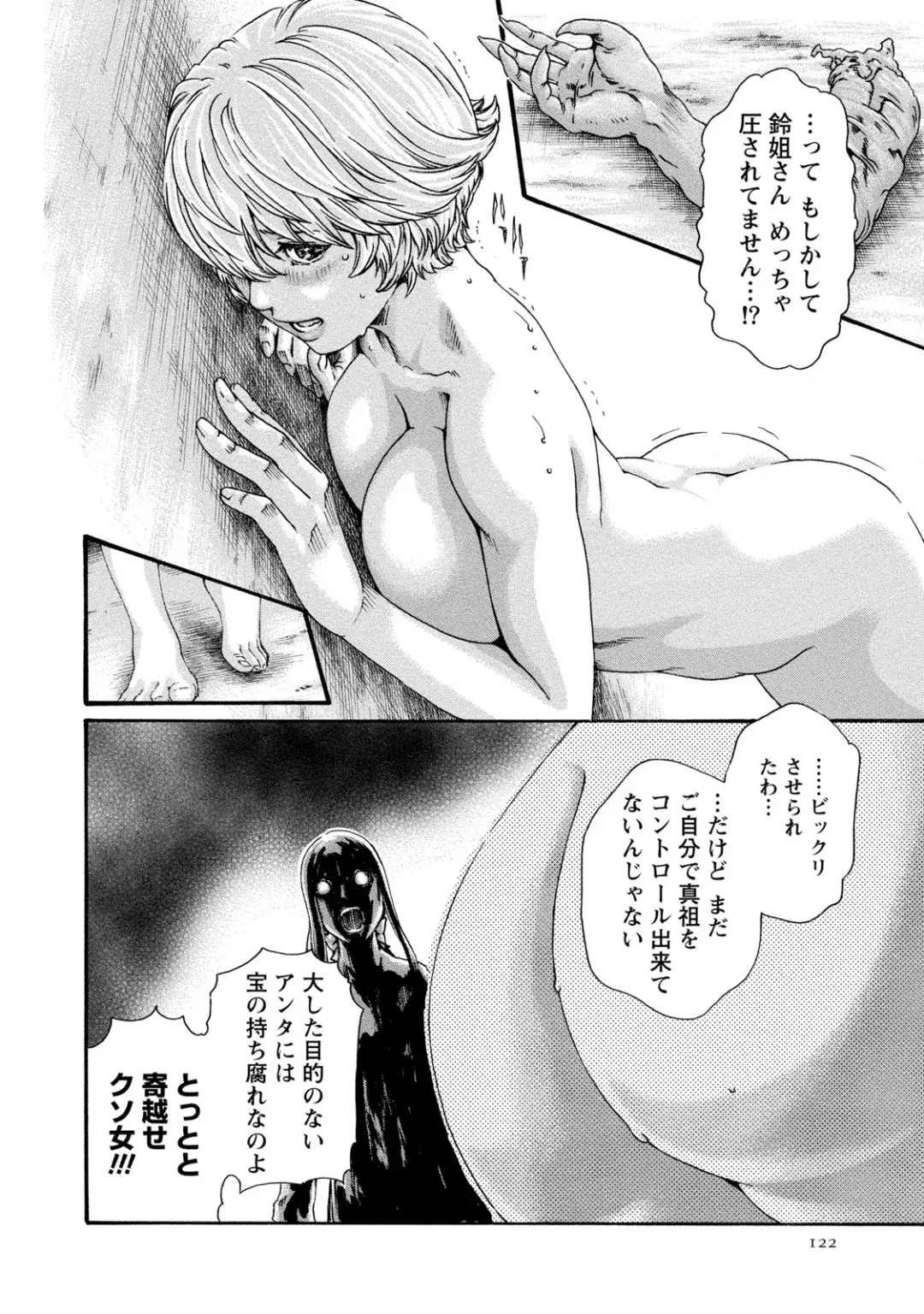 [Haruki] Kisei Juui Suzune - THE Parasite Doctor SUZUNE  9 Fhentai - Page 123