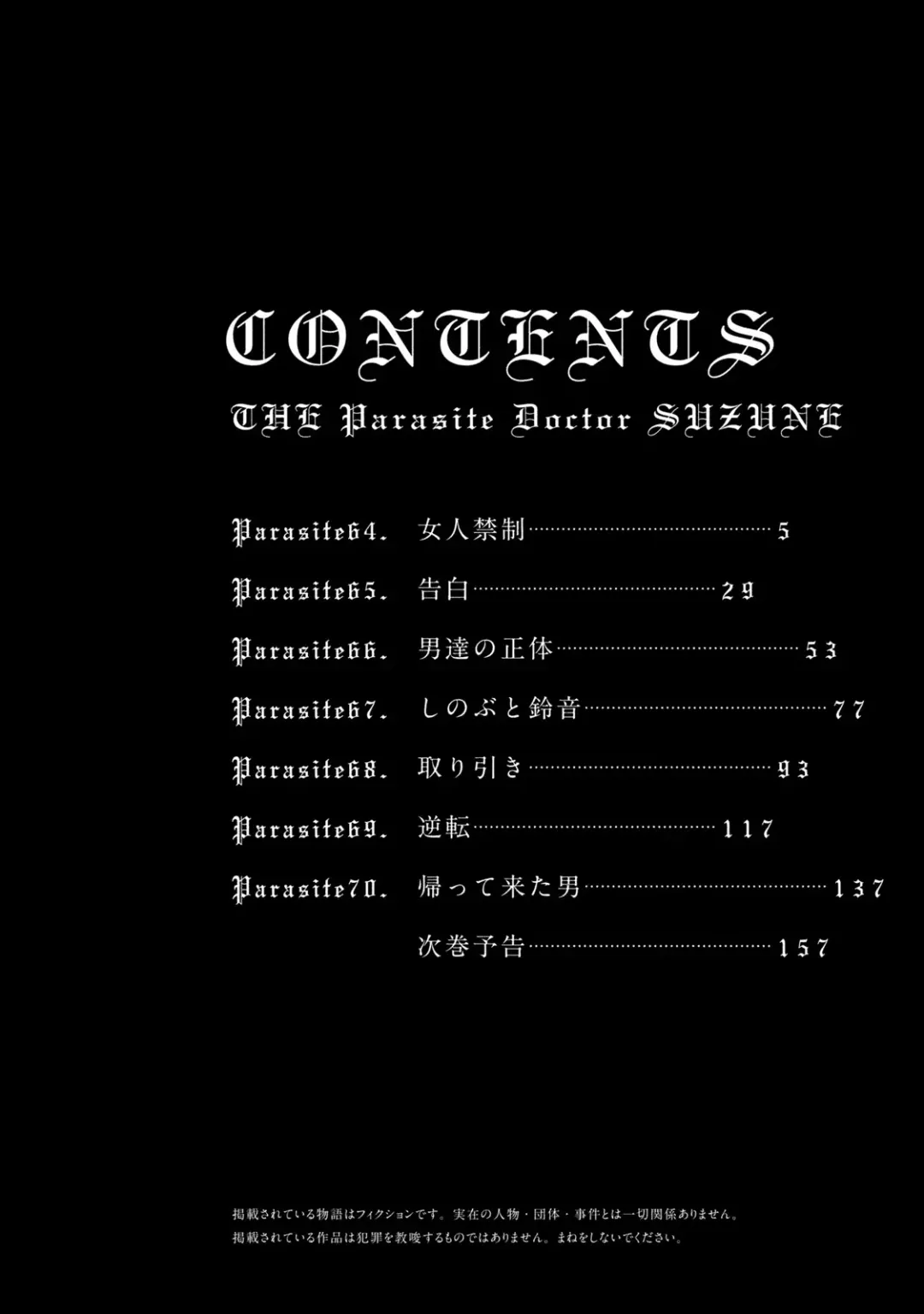 [Haruki] Kisei Juui Suzune - THE Parasite Doctor SUZUNE  9 Fhentai - Page 5