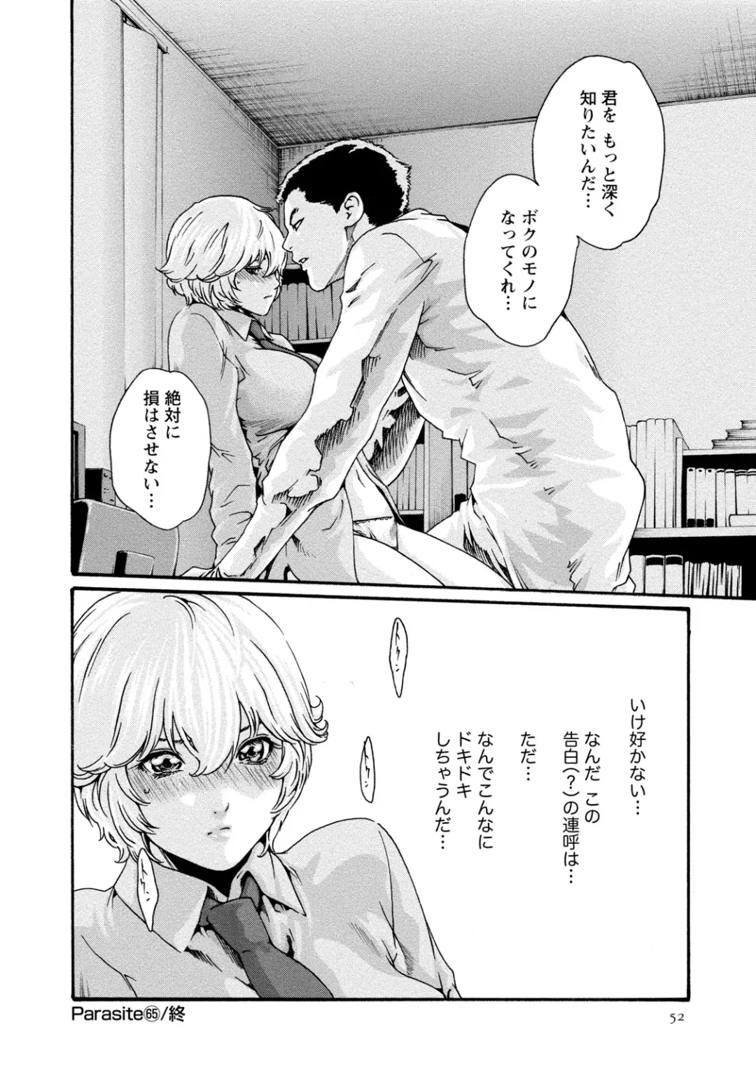 [Haruki] Kisei Juui Suzune - THE Parasite Doctor SUZUNE  9 Fhentai - Page 53