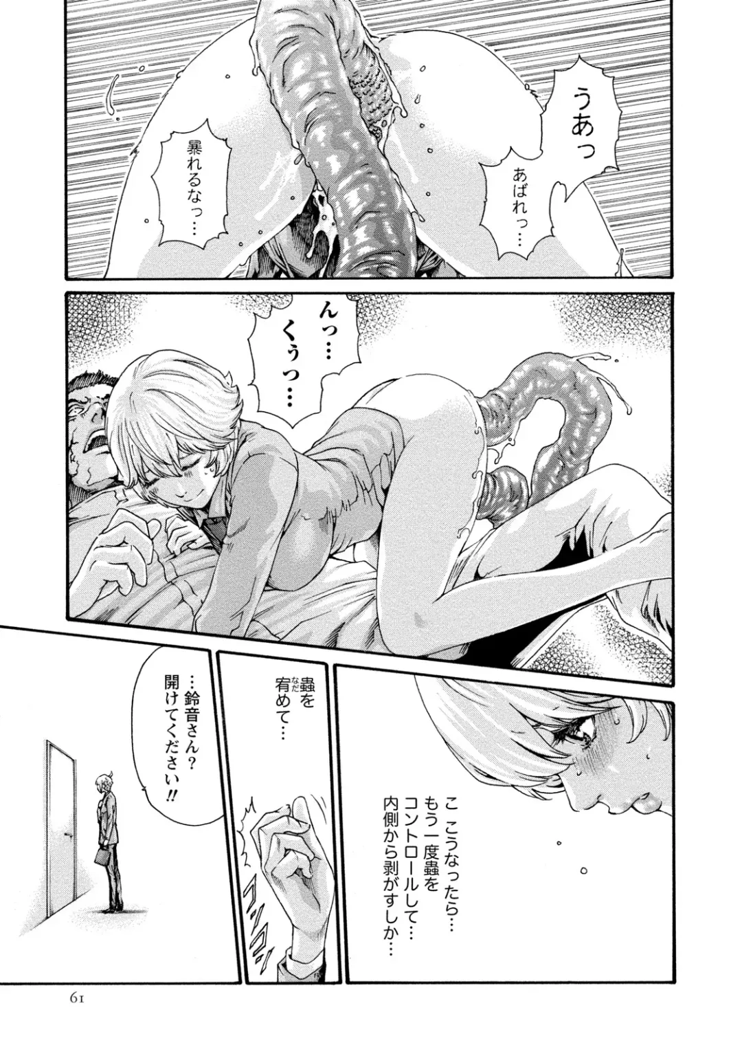 [Haruki] Kisei Juui Suzune - THE Parasite Doctor SUZUNE  9 Fhentai - Page 62