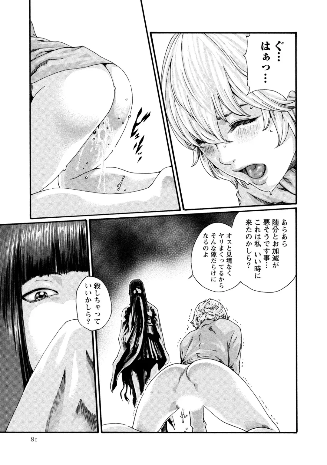 [Haruki] Kisei Juui Suzune - THE Parasite Doctor SUZUNE  9 Fhentai - Page 82