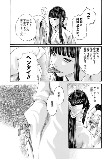 [Haruki] Kisei Juui Suzune - THE Parasite Doctor SUZUNE  9 Fhentai - Page 104