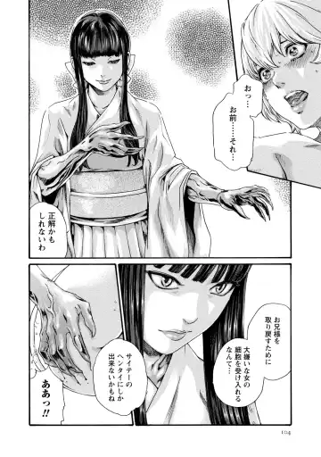 [Haruki] Kisei Juui Suzune - THE Parasite Doctor SUZUNE  9 Fhentai - Page 105