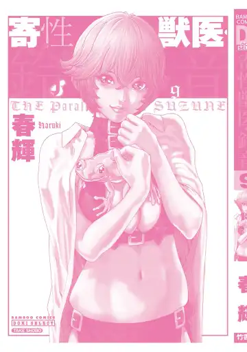 [Haruki] Kisei Juui Suzune - THE Parasite Doctor SUZUNE  9 Fhentai - Page 164