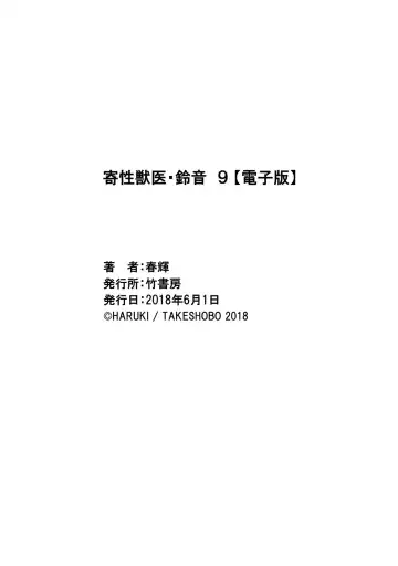 [Haruki] Kisei Juui Suzune - THE Parasite Doctor SUZUNE  9 Fhentai - Page 165