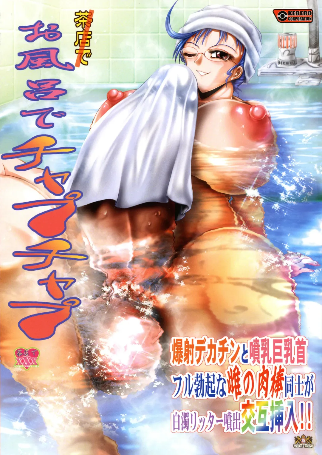 [Shimokata Kouzou] Ofuro de Chapuchapu Fhentai - Page 1