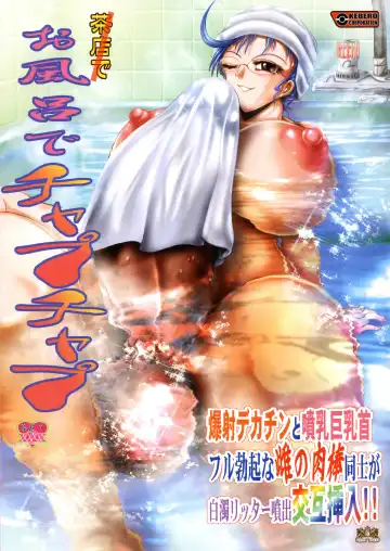 Read [Shimokata Kouzou] Ofuro de Chapuchapu - Fhentai