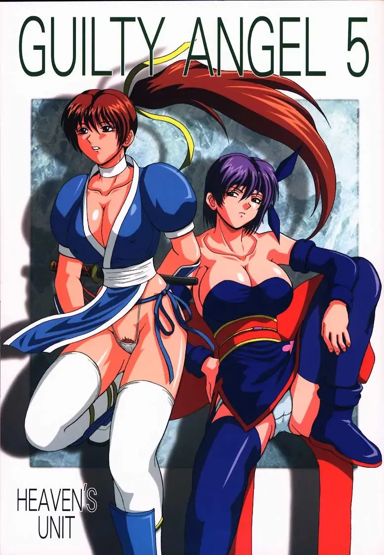 [Hasegawa Atsuji - Kouno Kei - Suzuki Ganma] GUILTY ANGEL 5 Fhentai - Page 1
