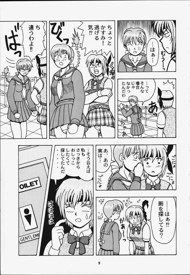 [Hasegawa Atsuji - Kouno Kei - Suzuki Ganma] GUILTY ANGEL 5 Fhentai - Page 6