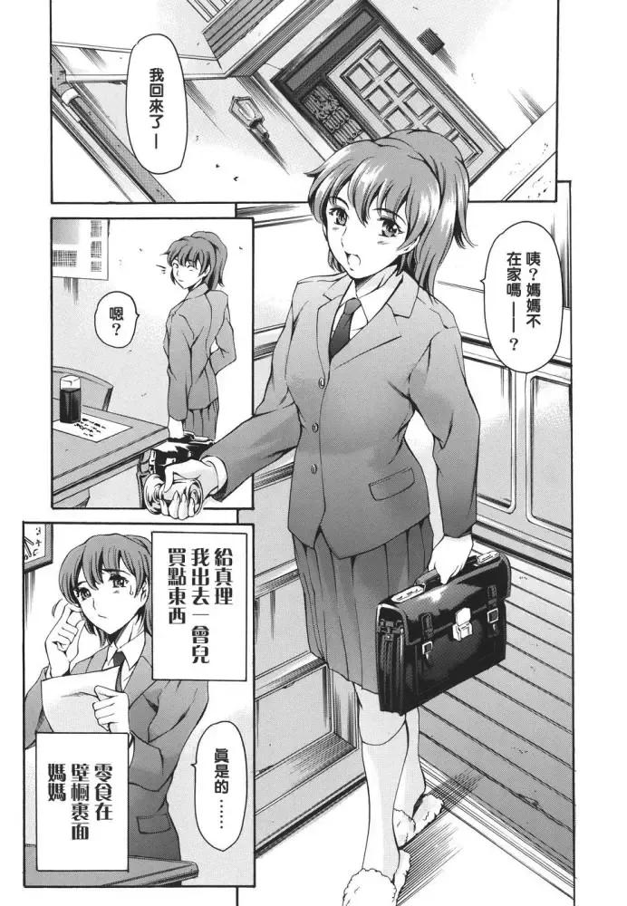 [Maguro Teikoku] Katei no Jijou - Family's Circumstances Fhentai - Page 111