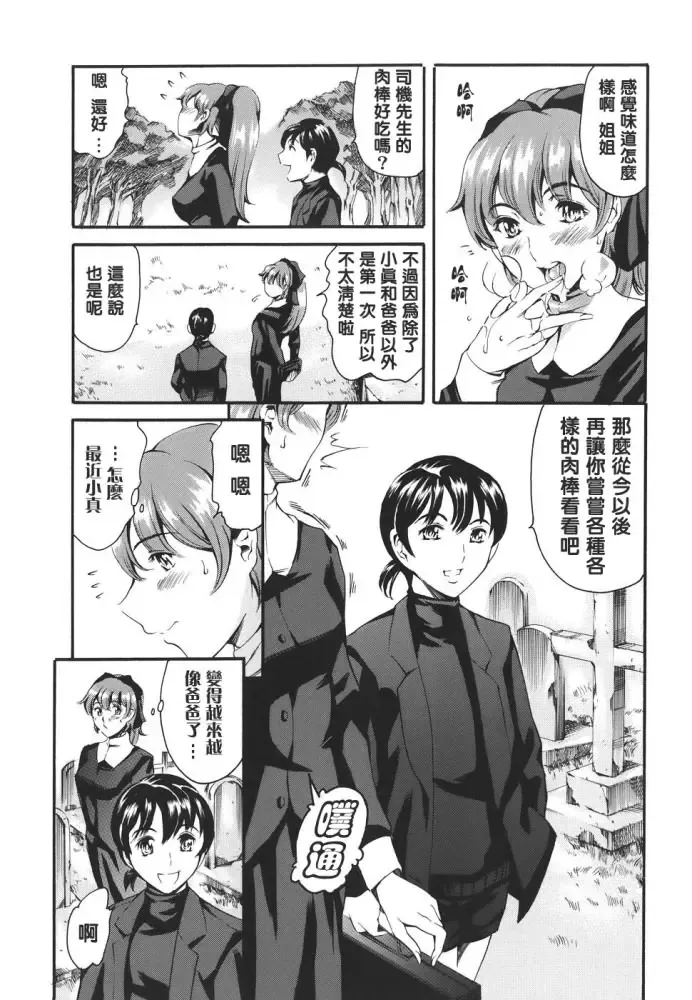 [Maguro Teikoku] Katei no Jijou - Family's Circumstances Fhentai - Page 57