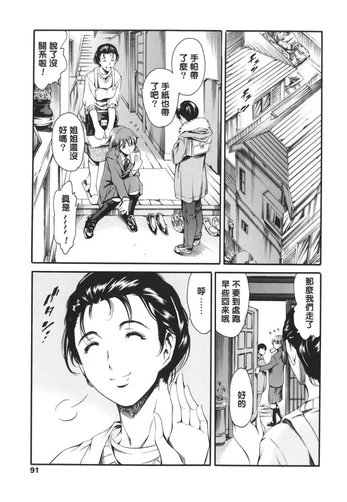 [Maguro Teikoku] Katei no Jijou - Family's Circumstances Fhentai - Page 91