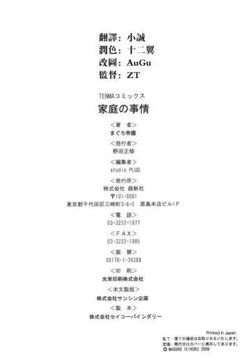 [Maguro Teikoku] Katei no Jijou - Family's Circumstances Fhentai - Page 198