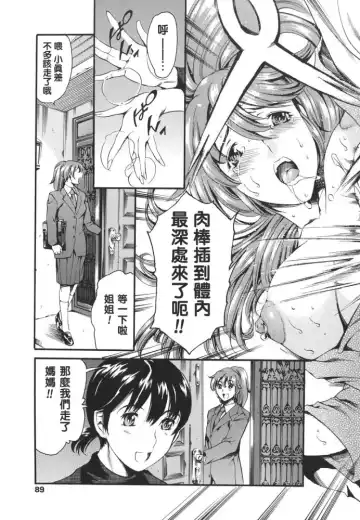 [Maguro Teikoku] Katei no Jijou - Family's Circumstances Fhentai - Page 89