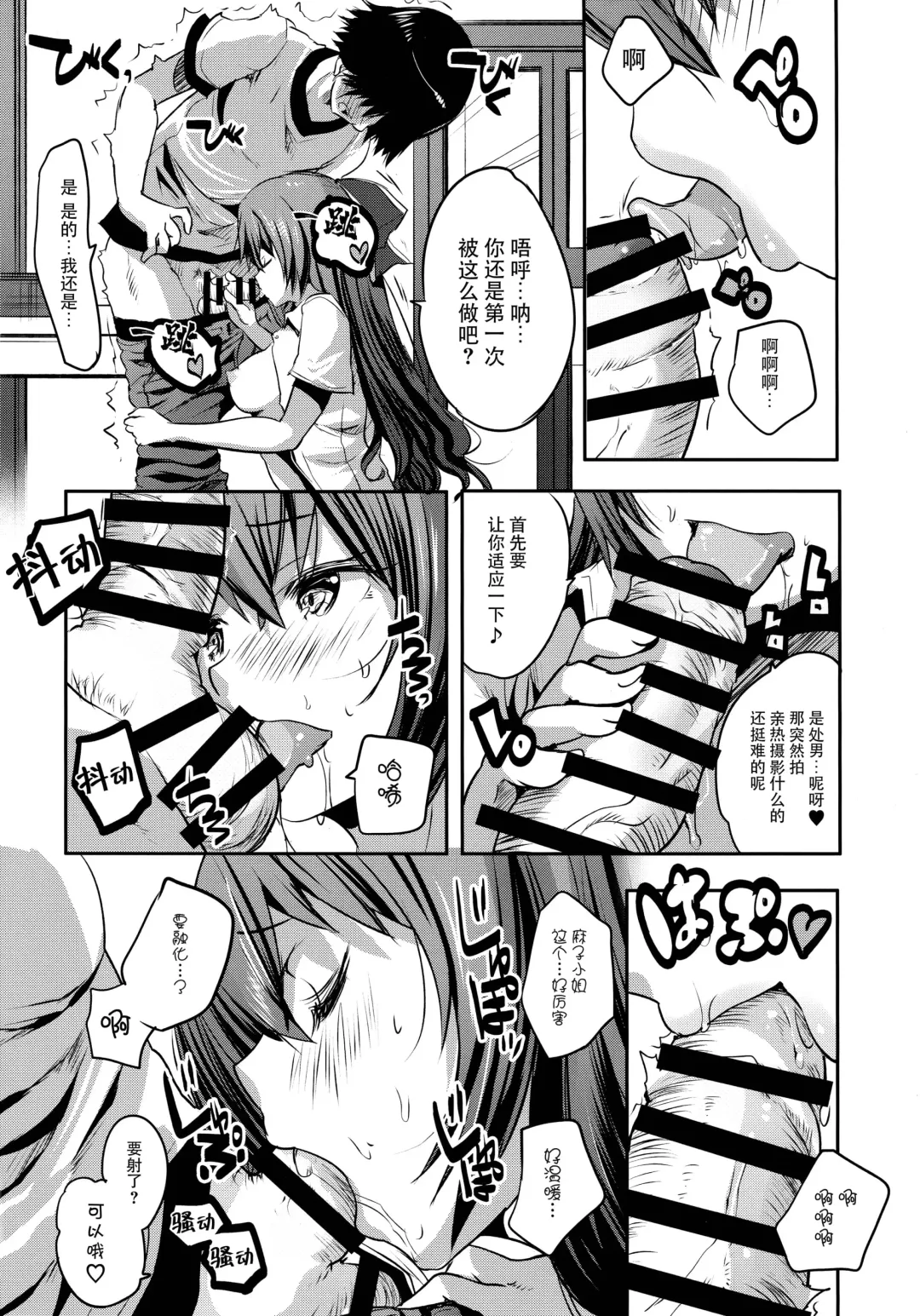 [Maki] Roujima Mako no Ecchi na Aikata Boshuuchuu! Fhentai - Page 16