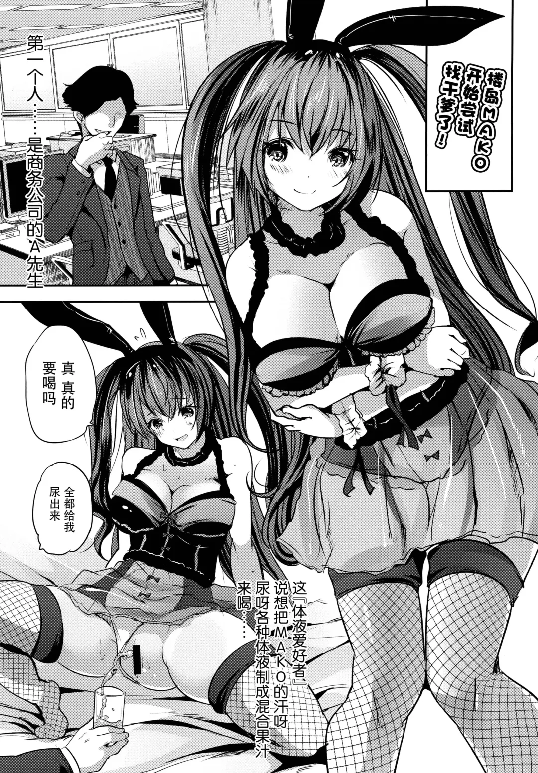 [Maki] Roujima Mako no Ecchi na Aikata Boshuuchuu! Fhentai - Page 9