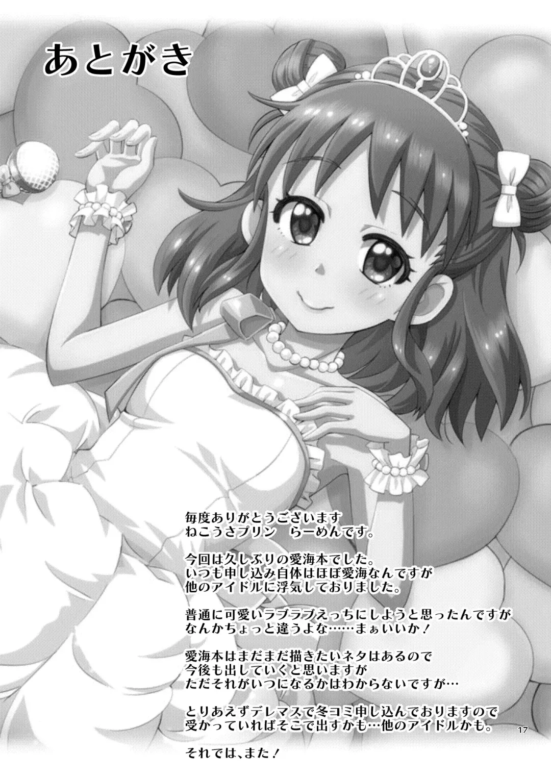 [Ooishi Kou - Ra-men] Munakata-san wa Ai saretai. Fhentai - Page 17