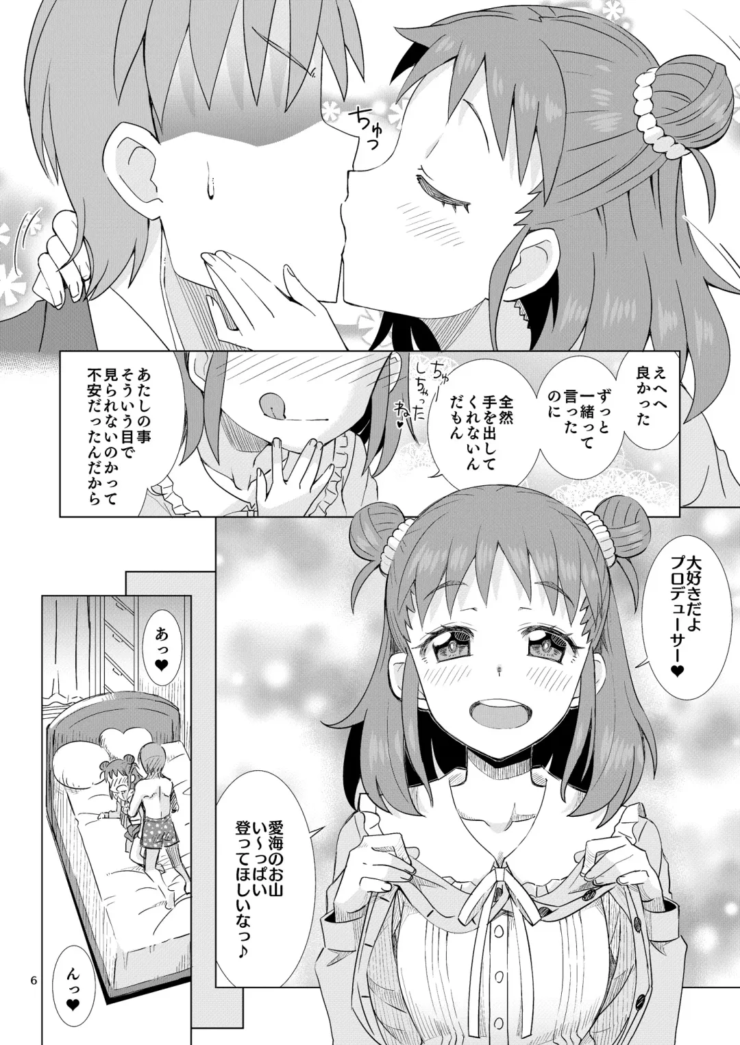 [Ooishi Kou - Ra-men] Munakata-san wa Ai saretai. Fhentai - Page 6