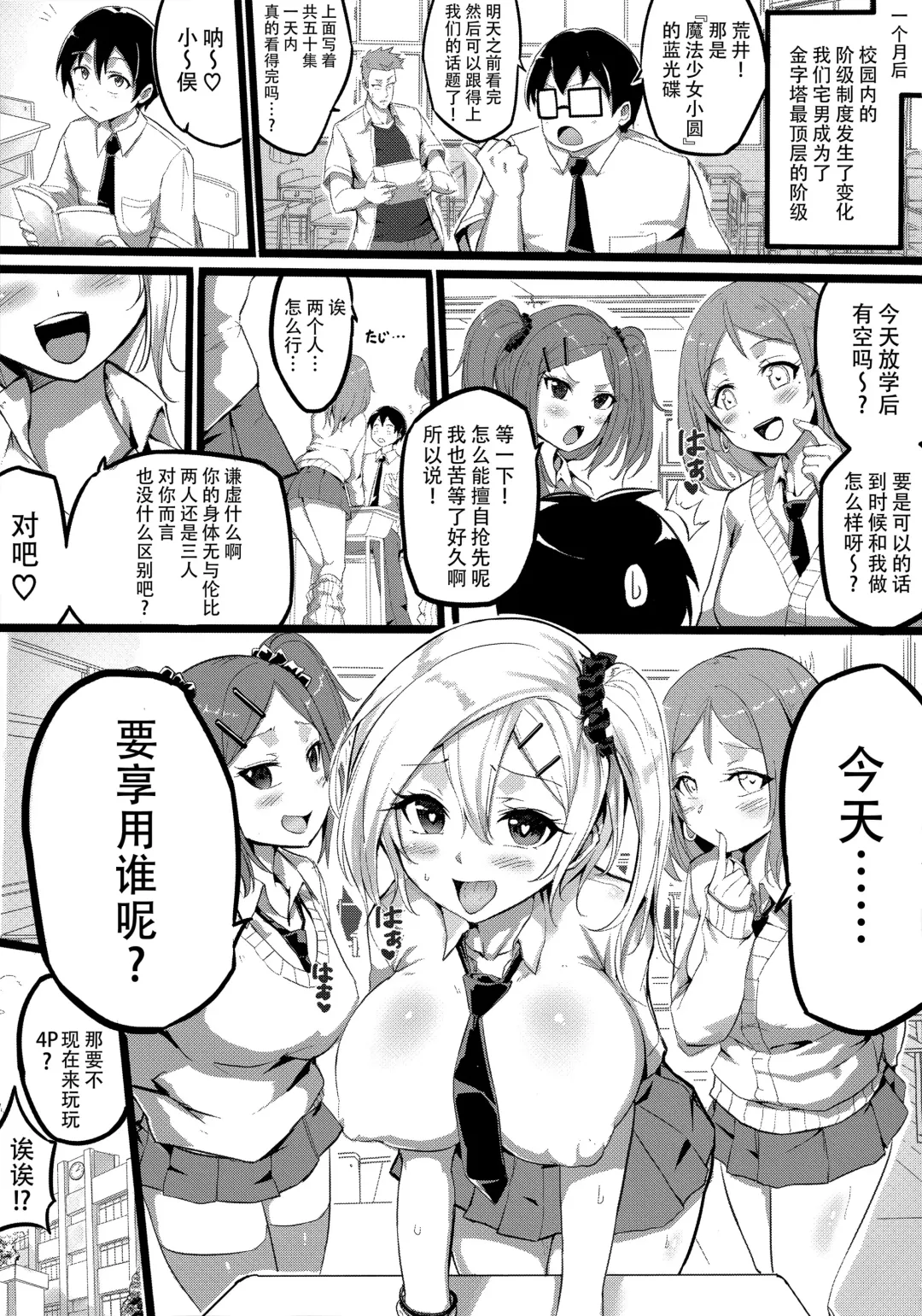 [Sukota] Gyakuten School Caste - School caste reverses. Fhentai - Page 25