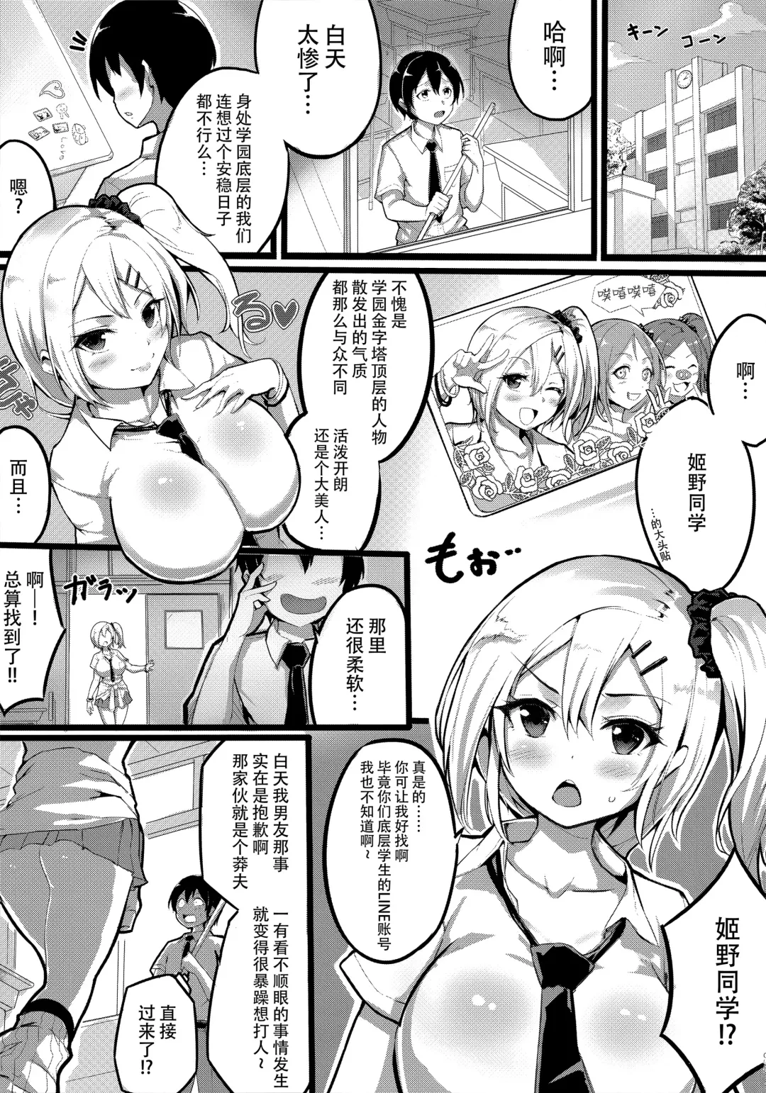 [Sukota] Gyakuten School Caste - School caste reverses. Fhentai - Page 5