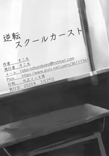 [Sukota] Gyakuten School Caste - School caste reverses. Fhentai - Page 26