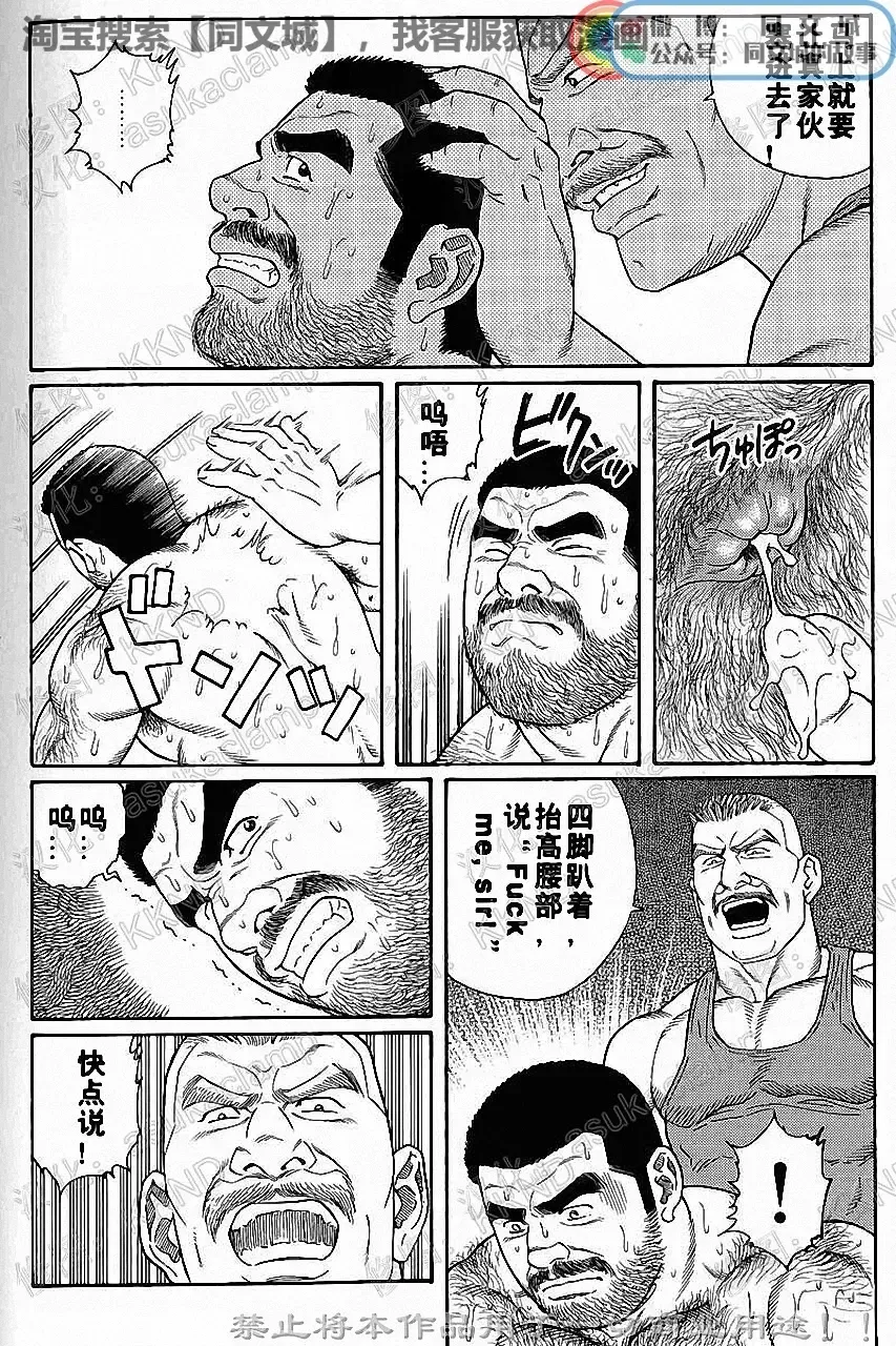 [Tagame Gengoroh] Kimi yo Shiru ya Minami no Goku Ch. 1-15 Fhentai - Page 100