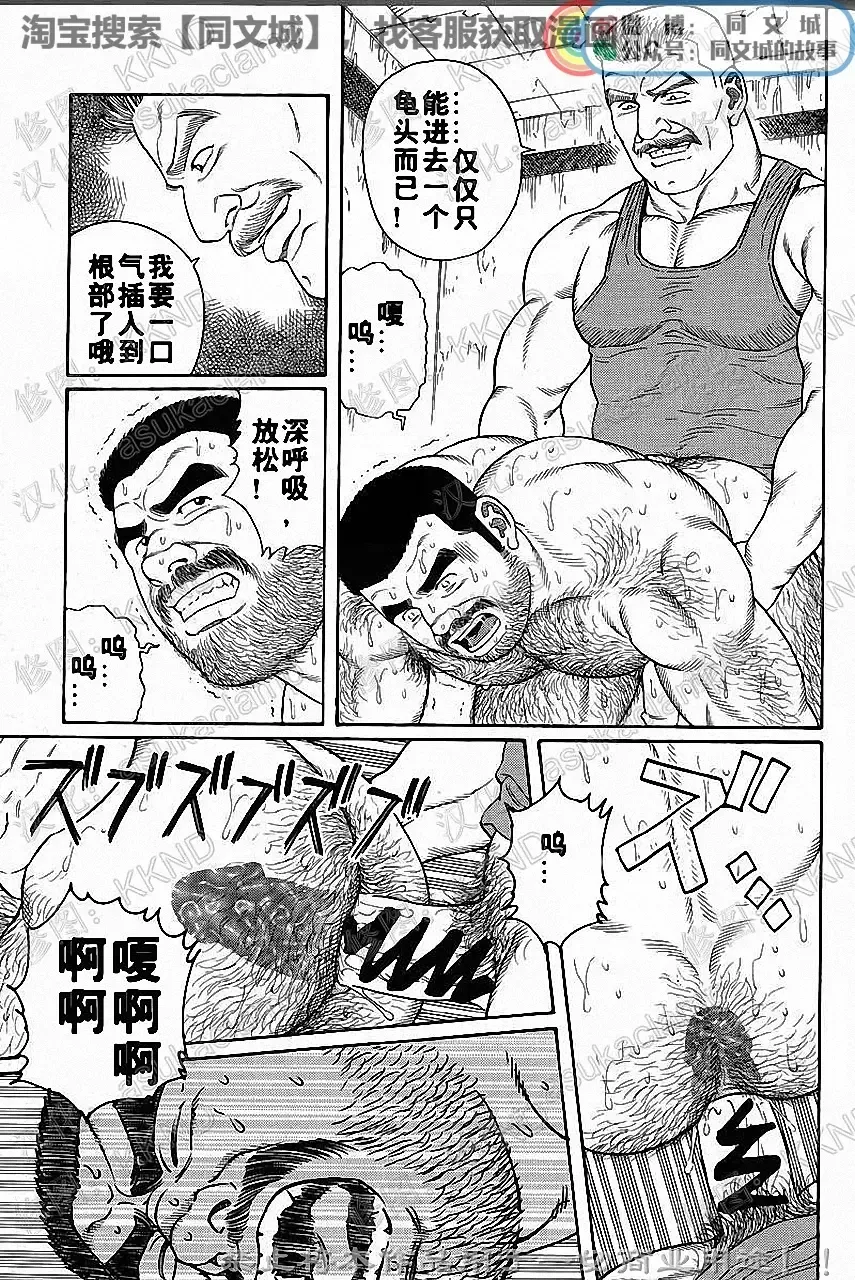 [Tagame Gengoroh] Kimi yo Shiru ya Minami no Goku Ch. 1-15 Fhentai - Page 103