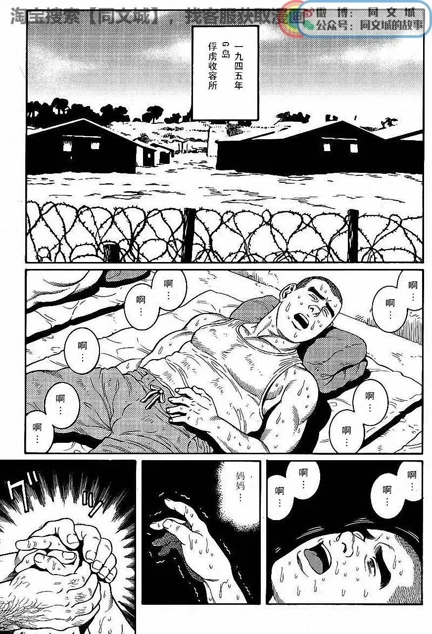 [Tagame Gengoroh] Kimi yo Shiru ya Minami no Goku Ch. 1-15 Fhentai - Page 11