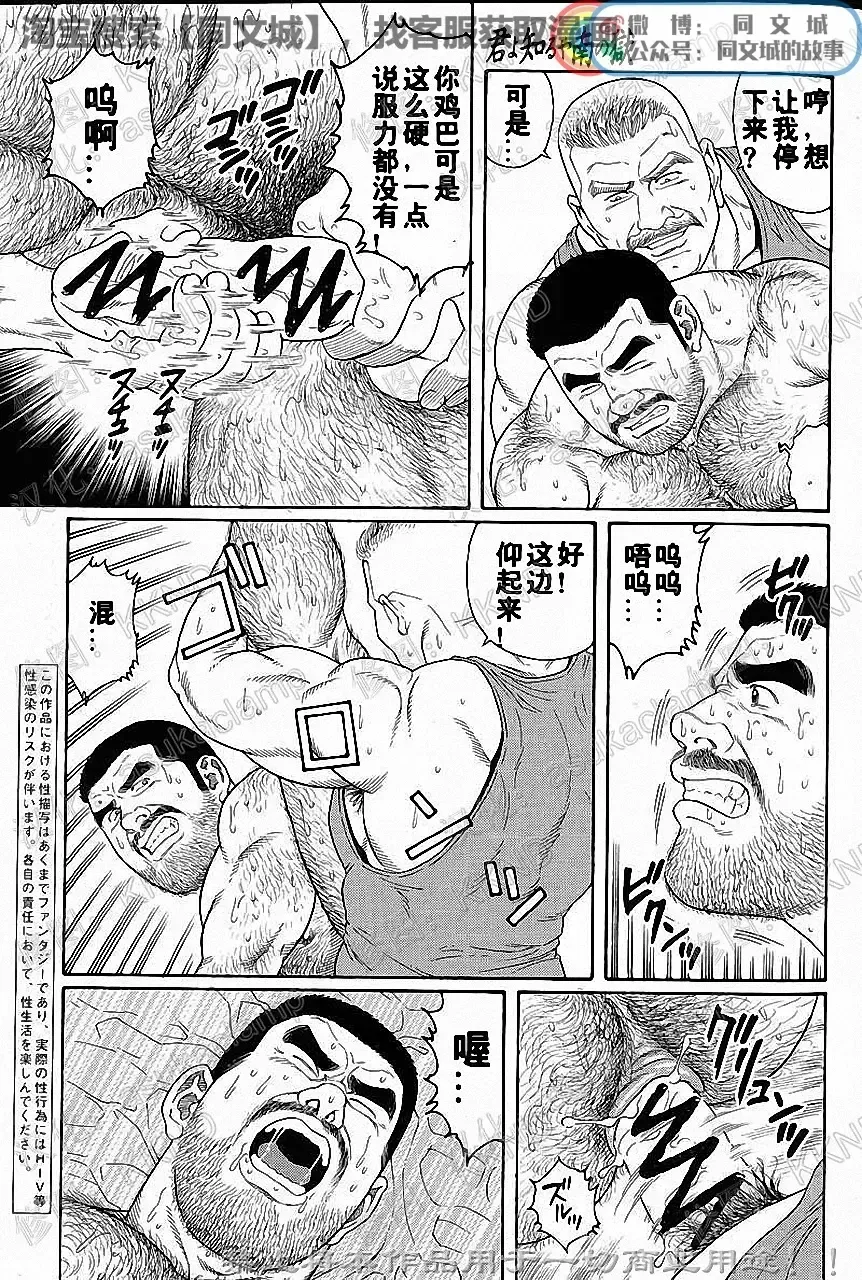 [Tagame Gengoroh] Kimi yo Shiru ya Minami no Goku Ch. 1-15 Fhentai - Page 113