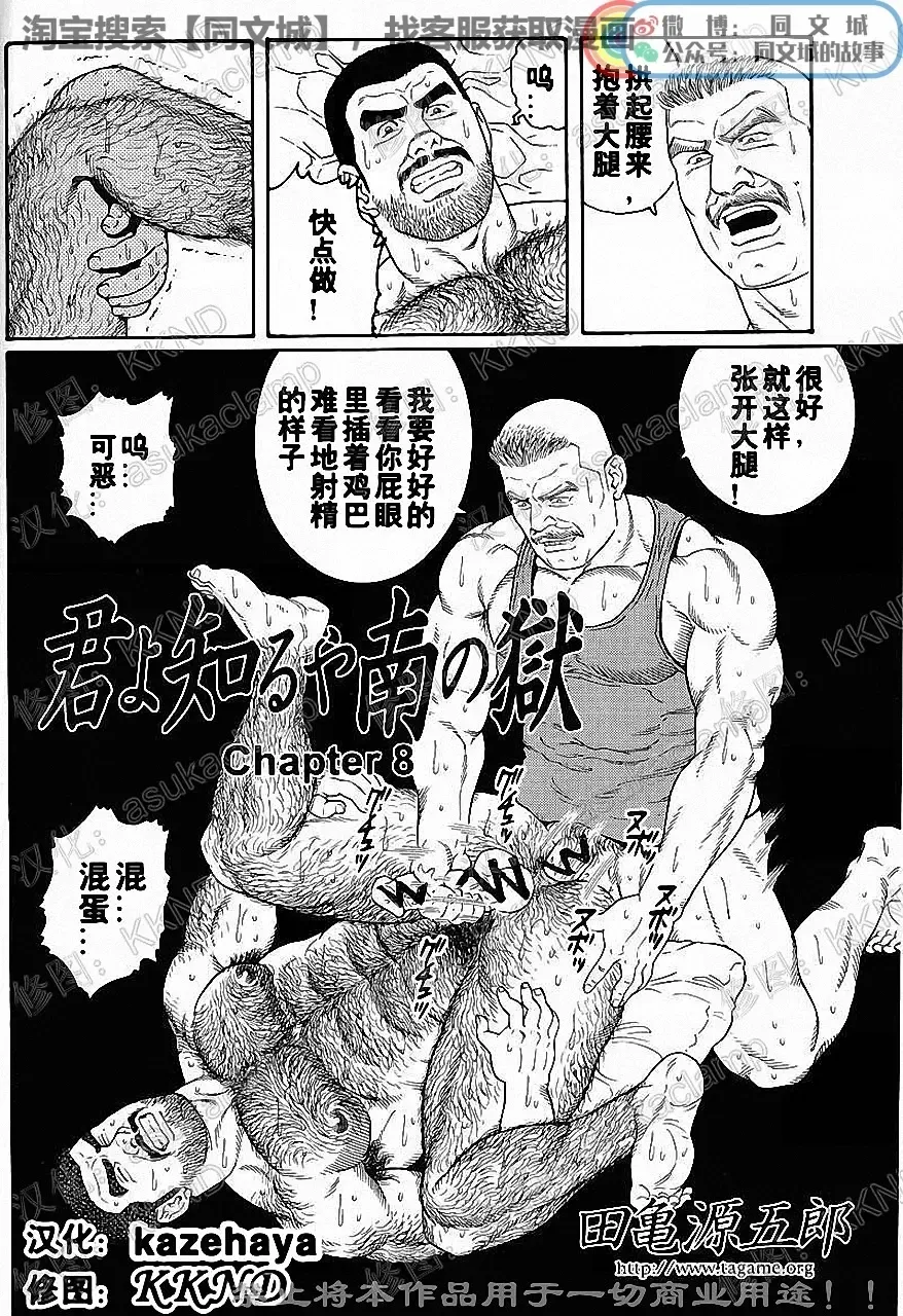 [Tagame Gengoroh] Kimi yo Shiru ya Minami no Goku Ch. 1-15 Fhentai - Page 114