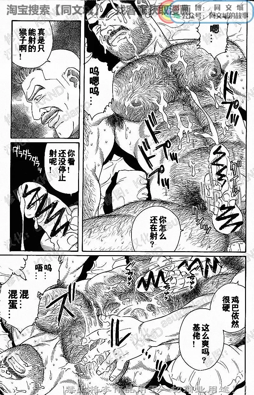 [Tagame Gengoroh] Kimi yo Shiru ya Minami no Goku Ch. 1-15 Fhentai - Page 119