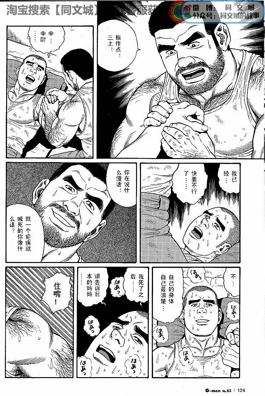 [Tagame Gengoroh] Kimi yo Shiru ya Minami no Goku Ch. 1-15 Fhentai - Page 12