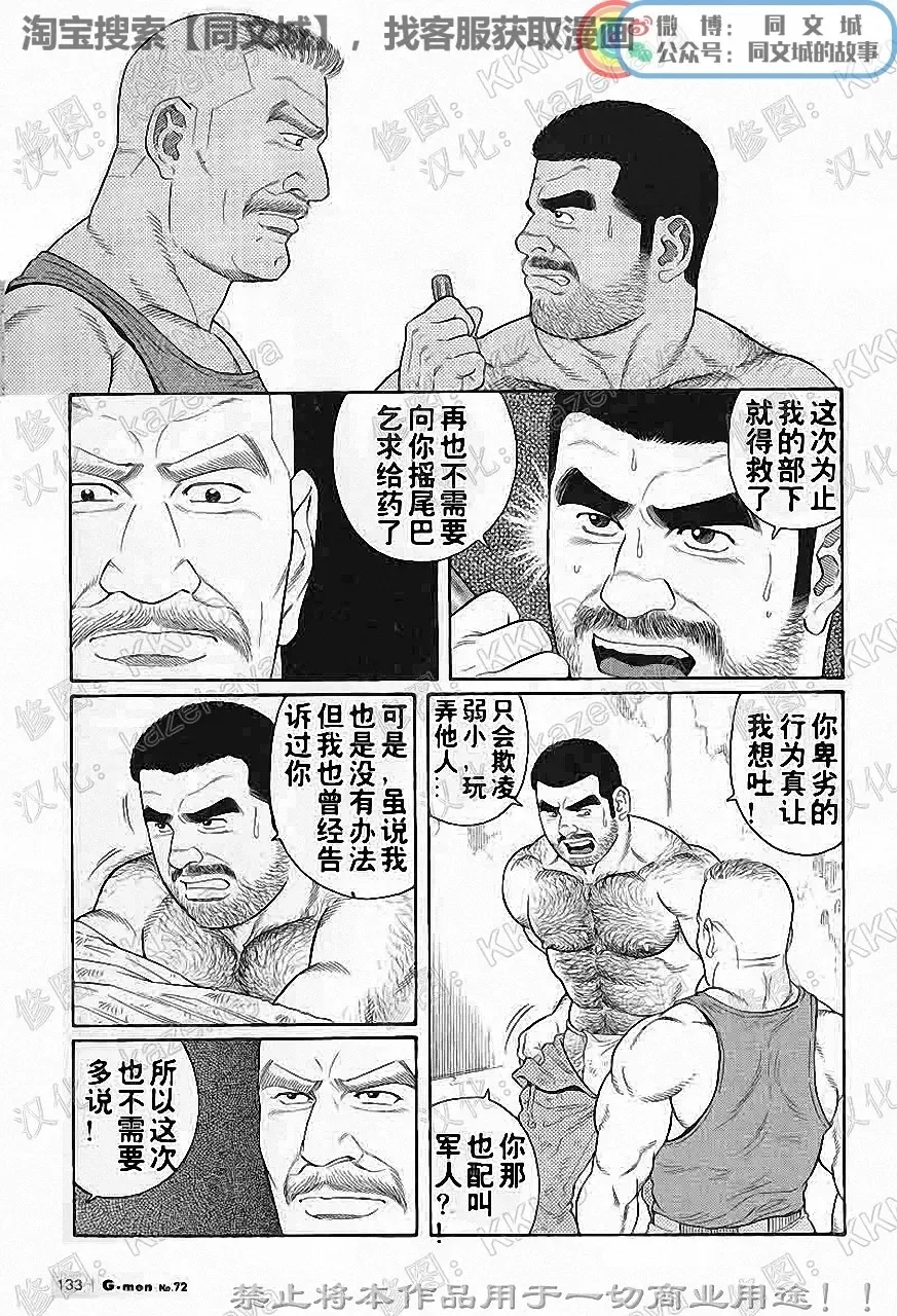 [Tagame Gengoroh] Kimi yo Shiru ya Minami no Goku Ch. 1-15 Fhentai - Page 126