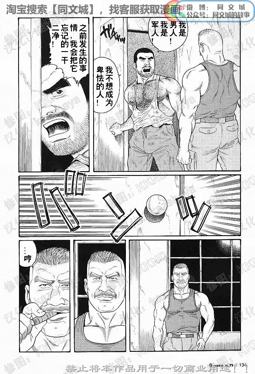 [Tagame Gengoroh] Kimi yo Shiru ya Minami no Goku Ch. 1-15 Fhentai - Page 127