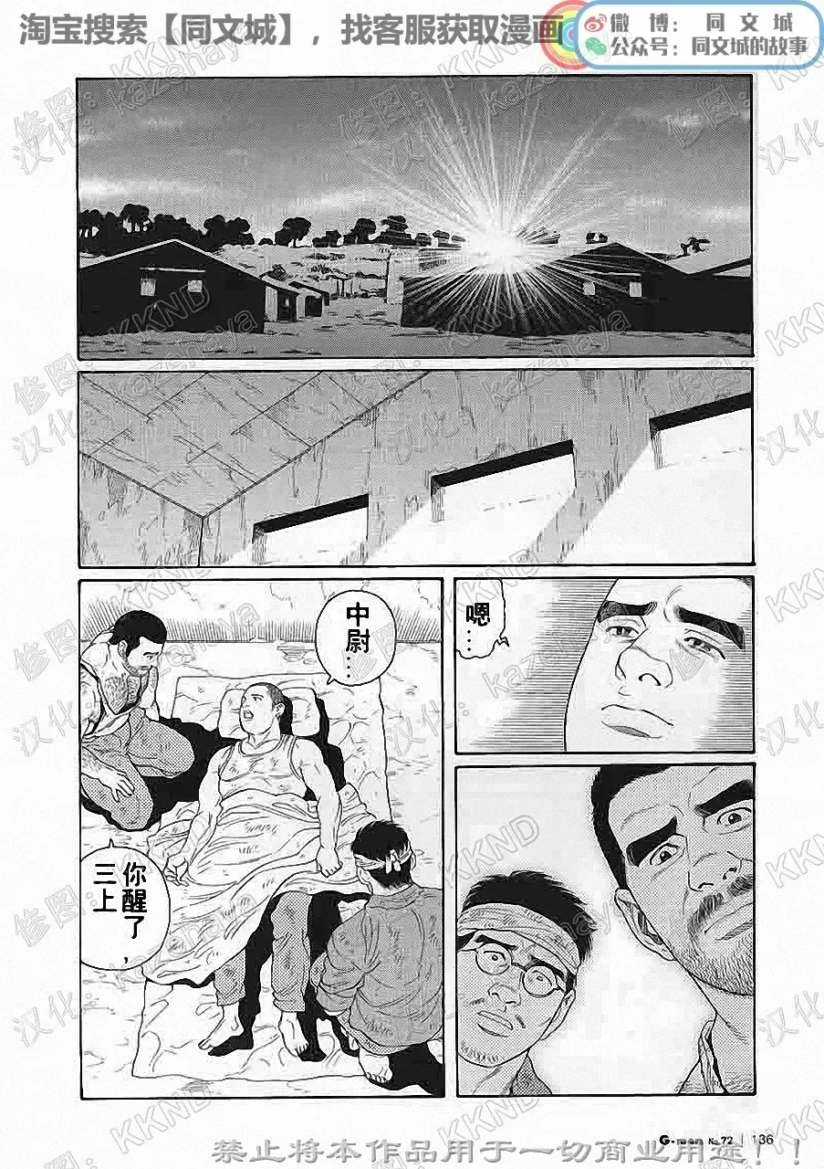 [Tagame Gengoroh] Kimi yo Shiru ya Minami no Goku Ch. 1-15 Fhentai - Page 129