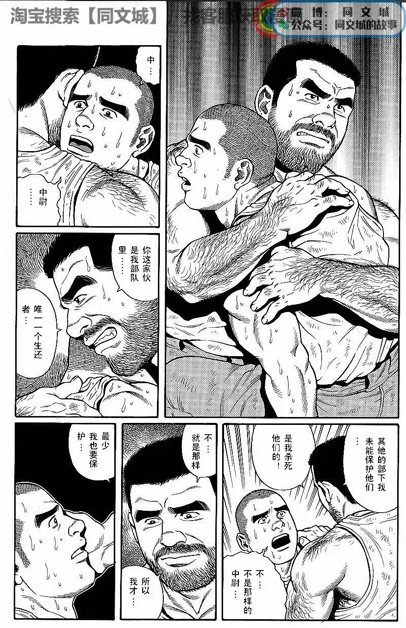 [Tagame Gengoroh] Kimi yo Shiru ya Minami no Goku Ch. 1-15 Fhentai - Page 13