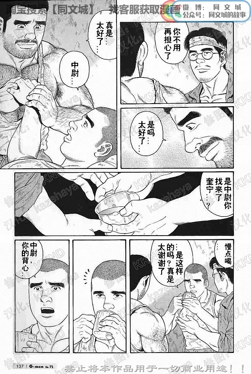 [Tagame Gengoroh] Kimi yo Shiru ya Minami no Goku Ch. 1-15 Fhentai - Page 130