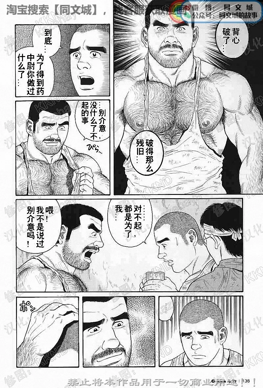 [Tagame Gengoroh] Kimi yo Shiru ya Minami no Goku Ch. 1-15 Fhentai - Page 131